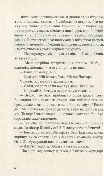 Книга Філіп Пулман «Книга Рубін в імлі» 978-617-7537-41-9