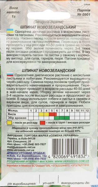 Семена Семена Украины шпинат Новозеландський диетический 1 г
