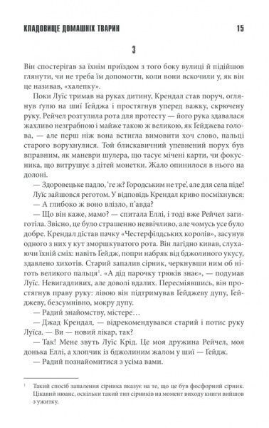 Книга Стівен Кінг «Кладовище домашніх тварин» 978-617-12-6111-2