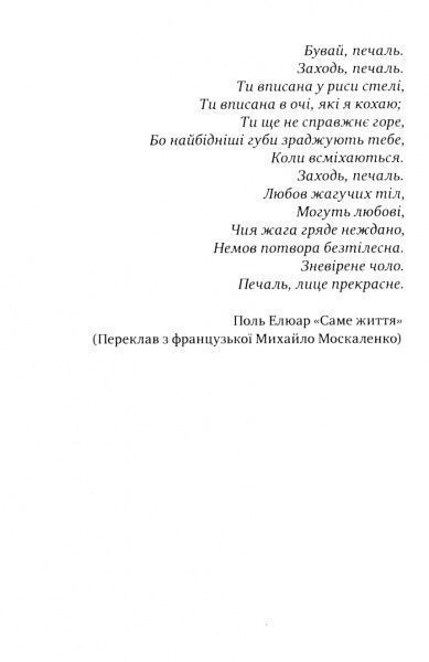 Книга Франсуаза Саган «Bonjour, печале!» 978-966-917-333-1