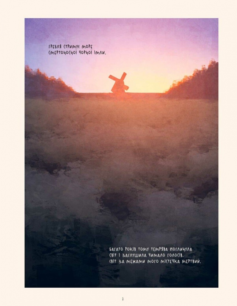 Книга Роберт Кондо «Dam Keeper: Хранитель Греблі. Том 1» 978-617-09-9000-6