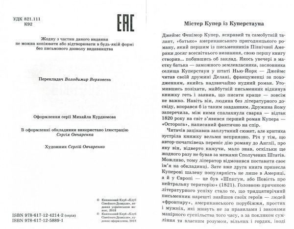 Книга Джеймс Фенимор Купер «Зверобій» 978-617-12-5889-1