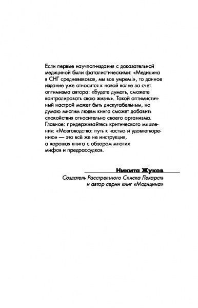 Книга Кузьменко Ф. Г. «Мозговодство. Путь к счастью и удовлетворению» 978-617-7561-71-1