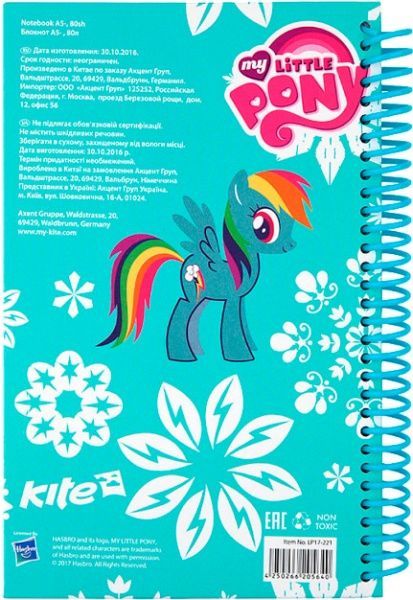Блокнот My Little Pony А5 80 аркушів LP17-221 KITE