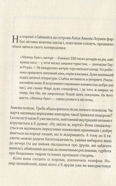 Книга Габріель Зевін «Славетне життя Ей-Джея Фікрі» 978-966-942-703-8