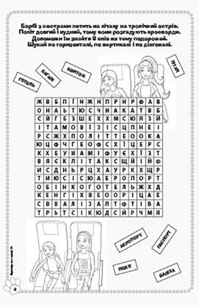 Книга «Розмальовка. Барбі та її сестрички у пошуках кошенят» 978-966-94-3158-5