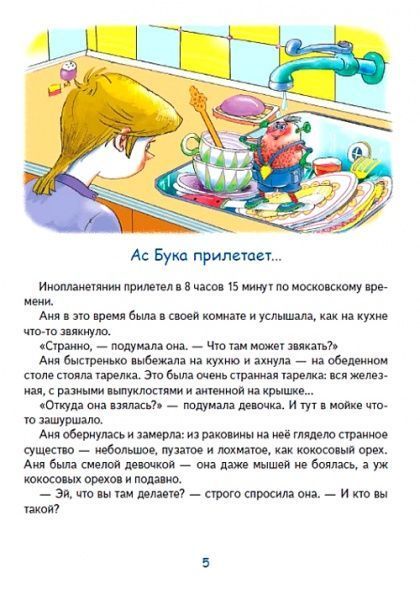 Книга «Книга Усачев А. Азбука для Буки (рос.)»