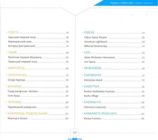 Книга Людмила Лапшина «Україно, я люблю тебе!» 978-617-690-983-5