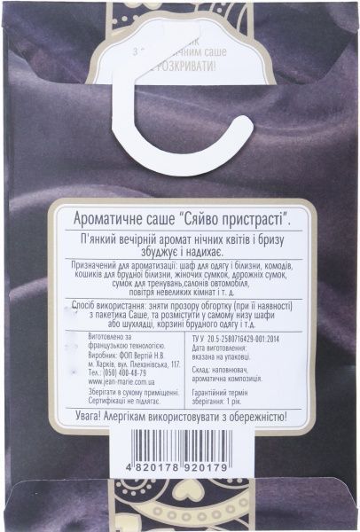 Ароматическое саше Сияние страсти 17x12 см 