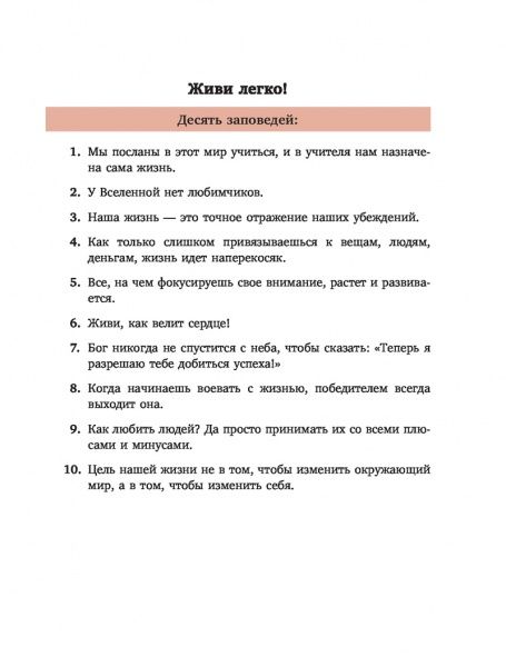 Книга Эндрю Мэтьюз «Живи легко!» 978-617-7808-13-7