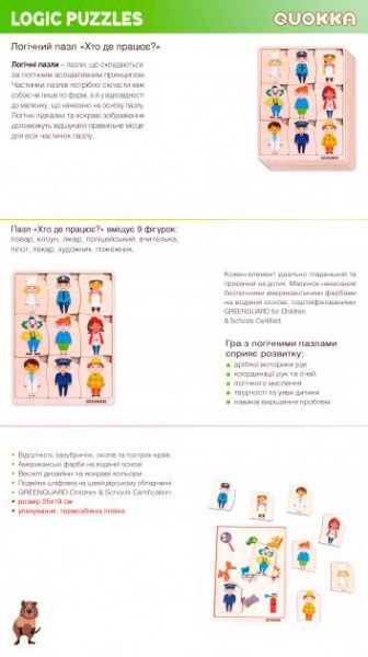 Пазл-вкладыш Quokka логический Кто где работает? (4820217310152)