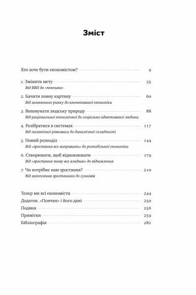Книга «Економіка пончика. Як економісти XXI століття бачать світ» 978-617-7730-89-6