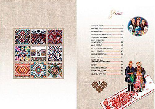 Книга Марія Чумарна «Тайнопис вишивки» 978-617-629-420-7