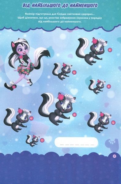 Книга «Mattel Enchantimals Книжка-розвивайка» 978-966-943-564-4
