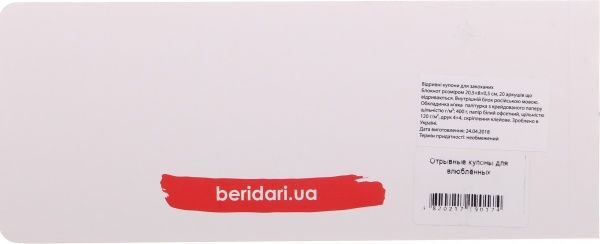 Набор подарочный Отрывные купоны для влюбленных