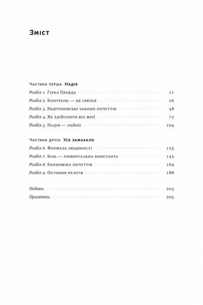 Книга Марк Менсон «Усе замахало. Але надія є» 978-617-7730-91-9