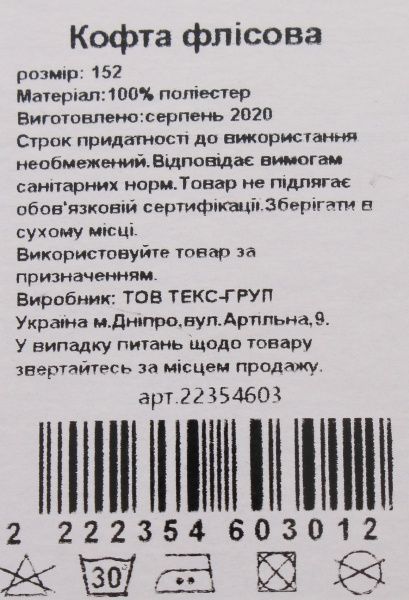 Кофта для дівчаток Luna Kids флісова р.140 малиновий 