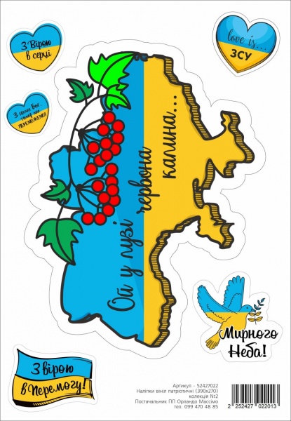 Наліпка Орландо Массімо Патріотична №2 390x270 см