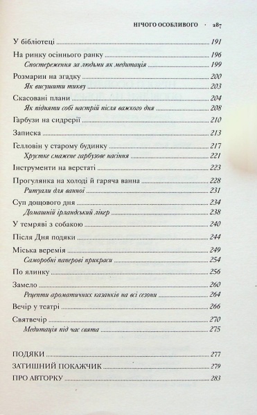 Книга Кэтрин Николай «Нічого особливого. Оповідки на добраніч» 978-966-948-742-1