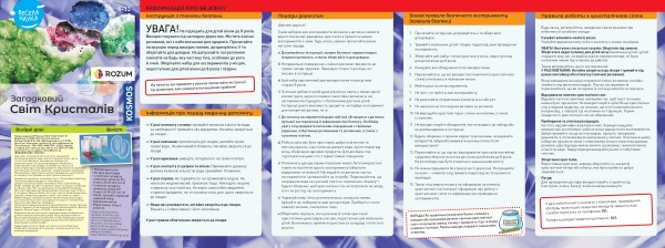 Научно-игровой набор Kosmos Мир кристаллов (World of Crystals) 616571