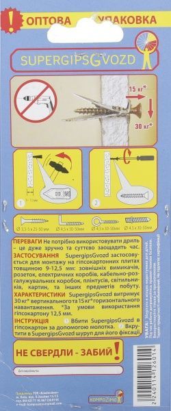 Супергипсгвоздь для гипсокартона 30 мм 96 шт.