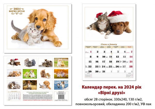 Календарь перекидной КОЛАЖ «Очаровательные любимцы» (Друзья) 2024