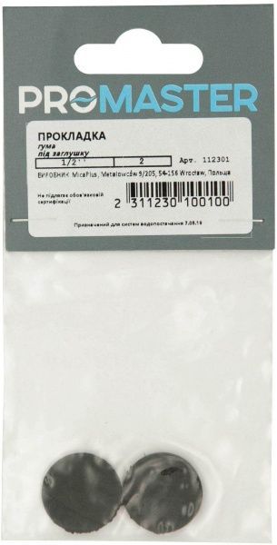 Прокладка резиновая под заглушку 1/2 2 шт. ИС.130396