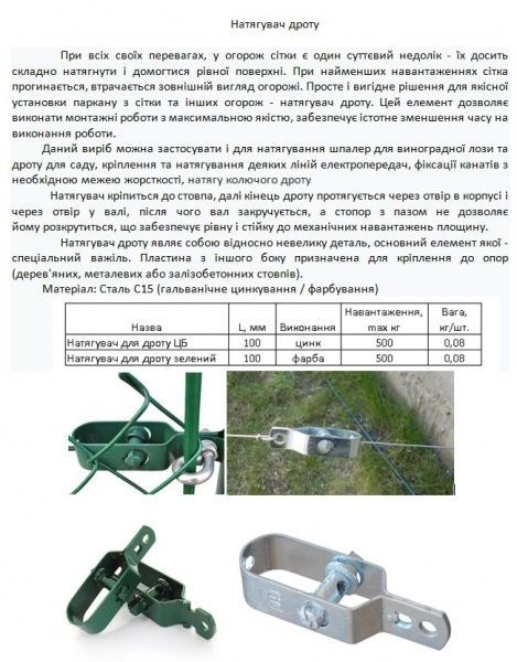 Натяжитель проволоки зеленый 100 мм x мм