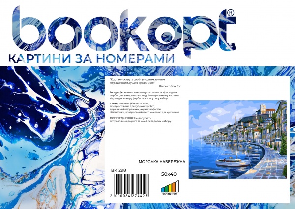 Картина за номерами Морська набережна bk_1298 40x50 см BookOpt 