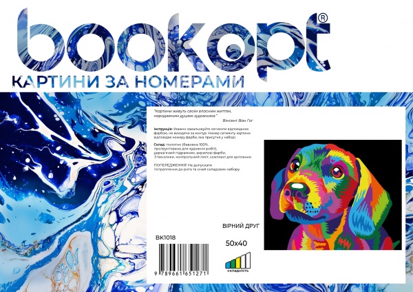 Картина за номерами Вірний друг bk_1018 50x40 см BookOpt 
