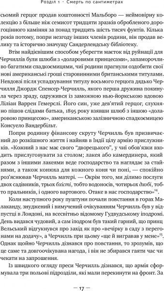 Книга Кендіс Міллард «Герой імперії» 978-617-7552-30-6
