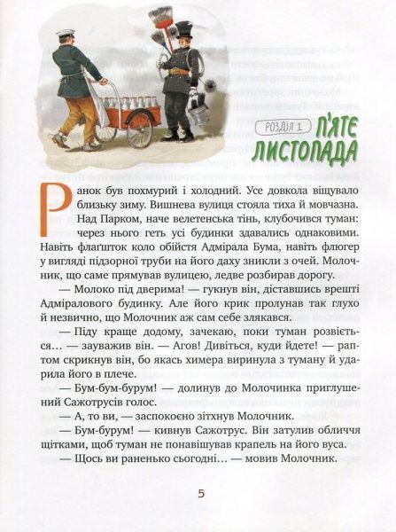 Книга Памела Треверс «Мері Поппінс відчиняє двері» 978-966-917-041-5