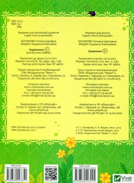 Книга Бочарова Т. «Сравнения» 978-966-942-335-1