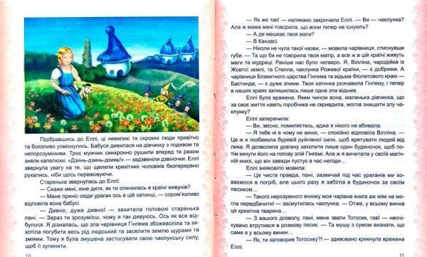 Книга Александр Волков «Чарівник Смарагдового міста» 978-966-341-883-4