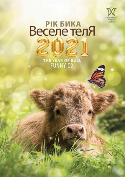 Календар «Світовид міні 2021 Рік бика. Веселе теля» 9772070118114
