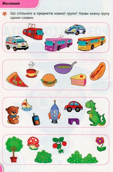 Книга «Розумні совенята. Збірка розвиваючих завдань. 4-5 років» 978-966-942-039-8