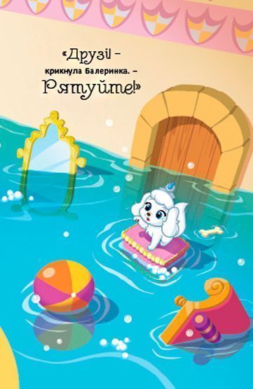 Книга «Disney Королівські улюбленці» 9789669432070