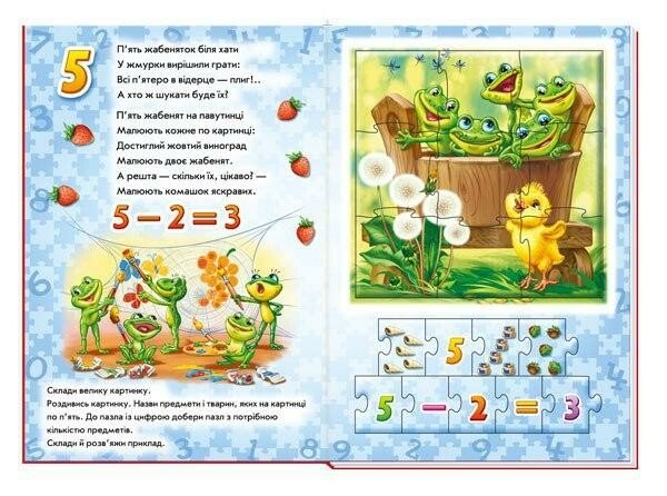 Книга Геннадий Меламед «Велика книга пазлів: Лічба» 978-617-09-9716-6