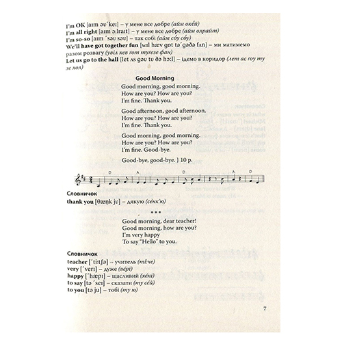 Пособие Татьяна Гнатюк «Английский язык для дошкольников» 978-966-634-634-9