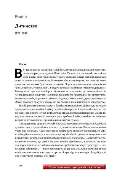 Книга Уолтер Айзексон «Ейнштейн. Життя і всесвіт генія» 978-617-7552-83-2