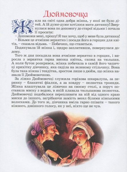 Книга Ханс Кристиан Андерсен «Казки» 978-966-462-960-4