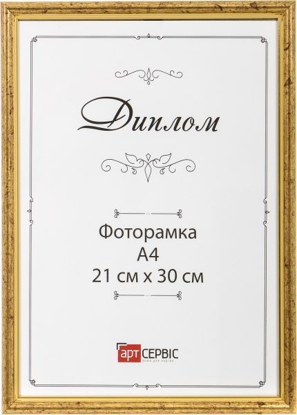 Рамка для фото ЕИ-019 21х30 см 