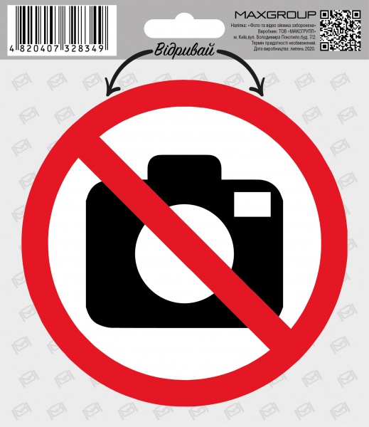 Наклейка MAXGROUP фото и видео сьемка запрещена NM-126