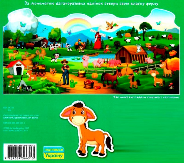 Книга «Багаторазовi налiпки. На фермі» 978-966-936-631-3