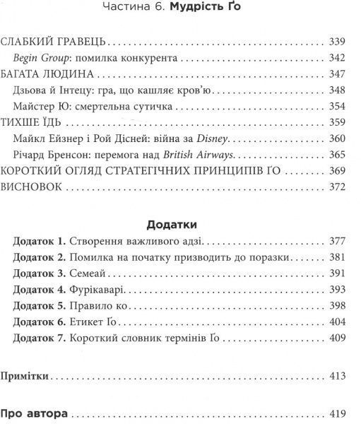 Книга Павел Авраамов «PRObusiness: Стратегия Го» 978-617-095-451-0