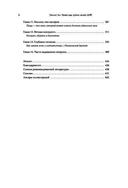 Книга Кэтрин Шэнахан «Умный ген. Какая еда нужна нашей ДНК» 978-617-7808-24-3