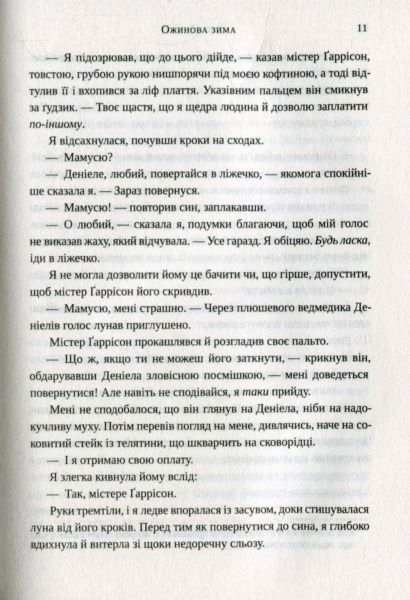 Книга Сара Джио «Ожинова зима (укр)» 978-617-690-981-1