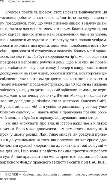 Книга Джессика Бэкол «Право на помилку: 25 успішних жінок розповідають про те, чого їх навчили» 978-966-97639-8-3