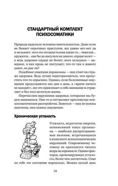 Книга Александр Стражный «Болезни, в которые играют люди. Сам себе психотерапевт» 978-617-12-4715-4