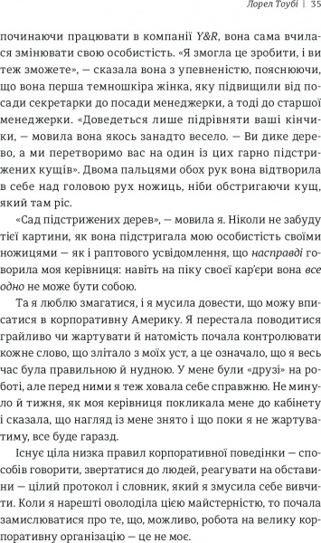 Книга Джессика Бэкол «Право на помилку: 25 успішних жінок розповідають про те, чого їх навчили» 978-966-97639-8-3